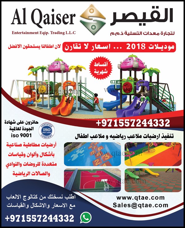 العاب حدائق للاطفال بالاقساط في الامارات
