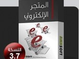 المتجر الالكتروني العربي